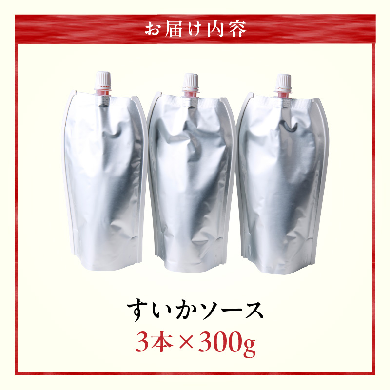 スイカソース 3本セット スイカソース 300g 3本 セット クラッシュ 粒状 すいかゼリー フルーツソース トッピング ソース 新感覚 スイーツ 夏 アイスクリーム かき氷 パフェ ドリンク お取り寄せ お取り寄せグルメ 愛知県 小牧市 送料無料