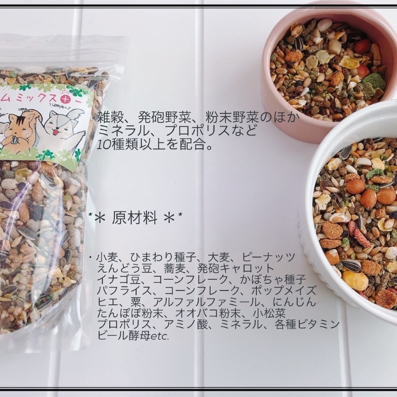 fuu うまうまセレクション リス ・ハムミックス＋（215g）