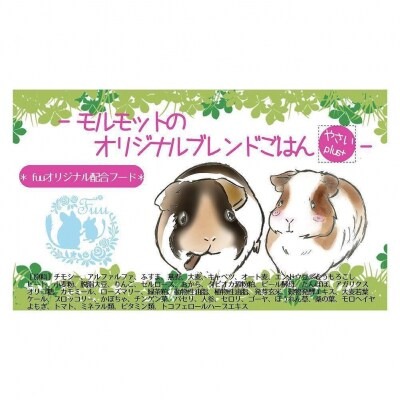 fuu うまうまセレクション モルモットのごはん（245ｇ）