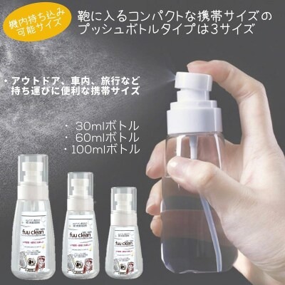 【Agイオン配合】fuu clean 除菌・消臭スプレー（60ml）