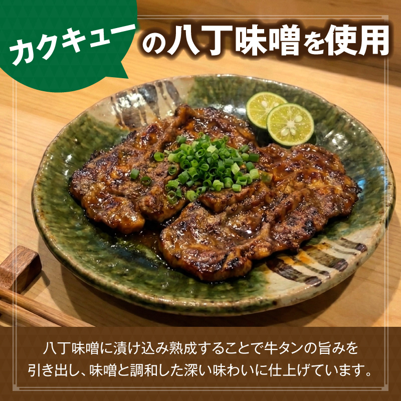 手作り100%カクキュー八丁味噌使用漬込み牛タン・クラフト木樽のセット 手作り100% カクキュー 八丁味噌使用 漬込み牛タン クラフト木樽のセット 八丁味噌 熟成 牛タン 味噌漬け ファルカタ材 クラフト木樽 セット 厳選素材 伝統製法 唯一無二 職人技 小分け おつまみ おかず お取り寄せ 愛知県 小牧市 送料無料