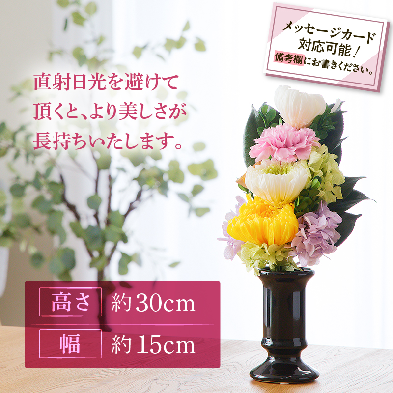 【枯れない仏花】佳花園のプリザーブドフラワー仏花（１基）（花瓶付き）