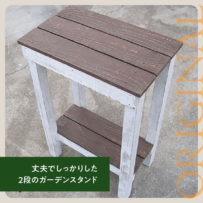 エイジングアンティーク調 ガーデンスタンドL　花台 ガーデニング雑貨