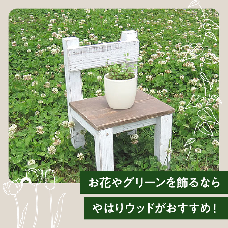 エイジングアンティーク調 ミニチェアー　花台 ガーデニング雑貨