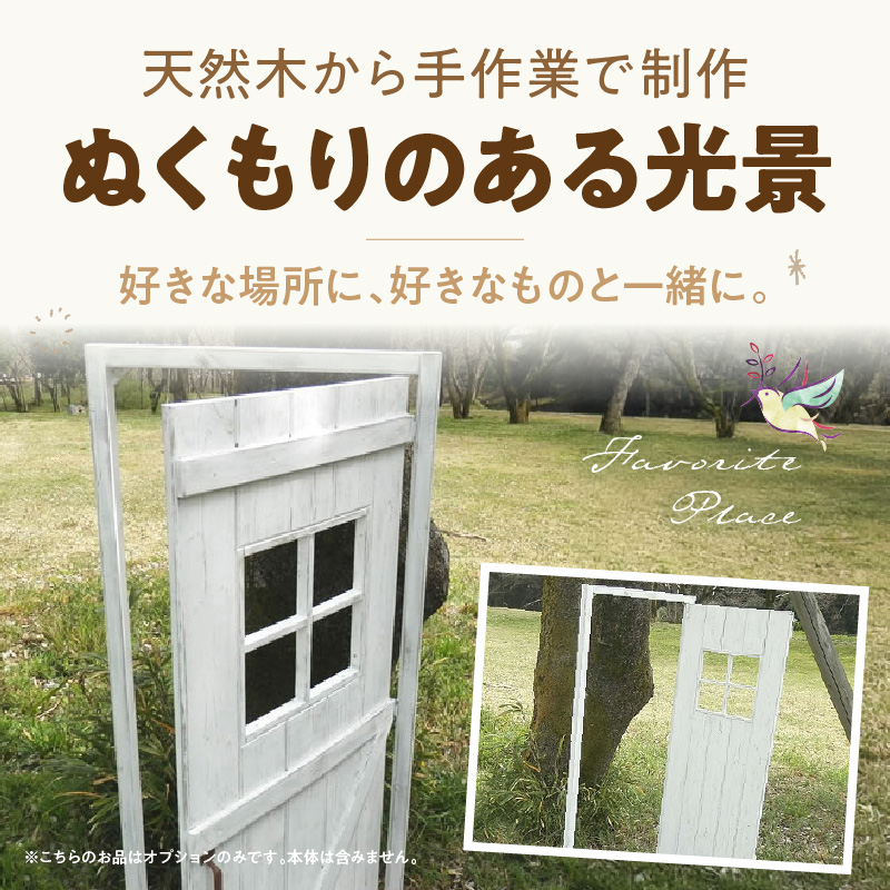エイジング調アンティークのフェイクドアー大　自立固定用スタンド（オプションのみ） エイジング調 アンティーク フェイクドアー 自立 固定用スタンド 専用スタンド 部材セット スタンド オブジェ 自然 簡易 雑貨 防腐 防虫 屋外使用 天然木 ナチュラル ガーデニング 愛知県 小牧市 送料無料
