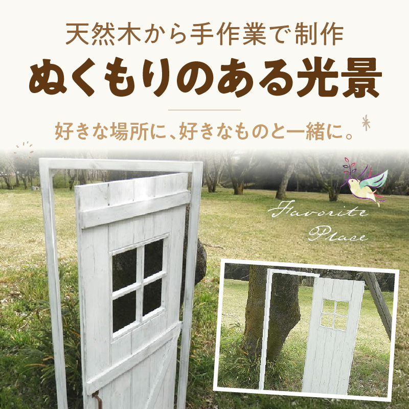 エイジング調アンティークのフェイクドアー大　本体と自立固定用スタンドのセット（本体とオプションのセット） ユーズド感 アンティーク ドアー オーナメント オブジェ 大 枠付き扉 扉 庭 オーナメントオブジェ  エイジング調 国産 天然木 手作業 頑丈 丈夫 天然木製 完成品 ガーデニング インテリア ベランダ 愛知県 小牧市 送料無料