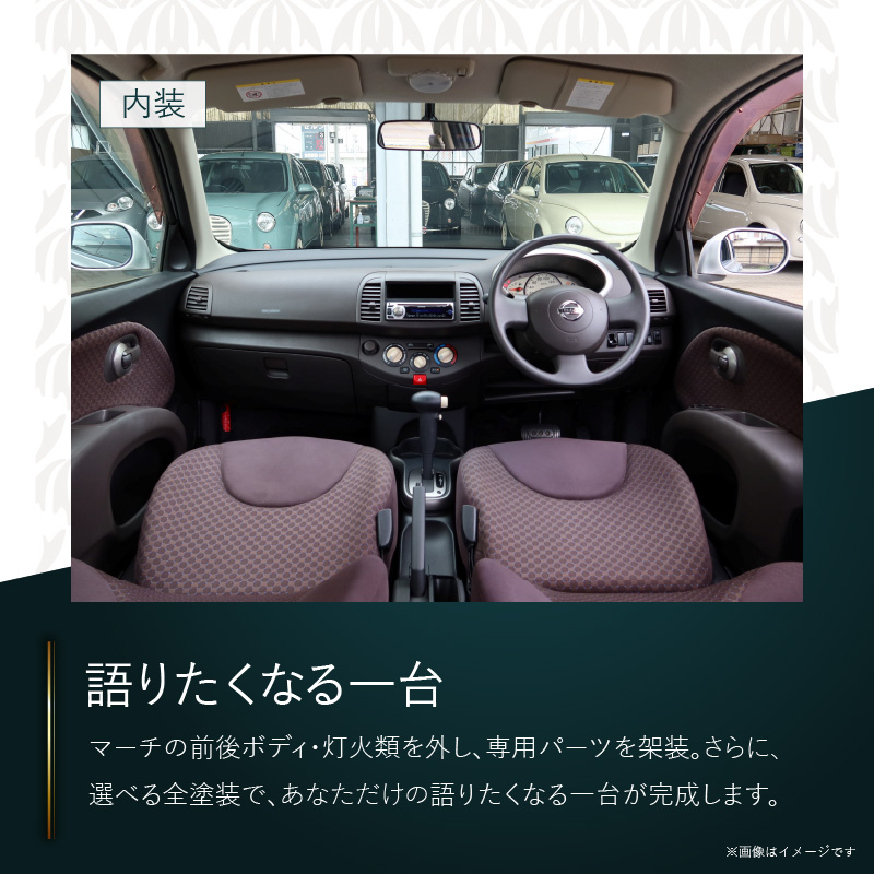 中古車ベースのレトロでかわいいオリジナルカー【ハービー】オーダーメイド車両 H22年式 ボディコーティング：なし ホイール：通常（黒色） カスタムカー レトロ風 自動車 かわいい 車