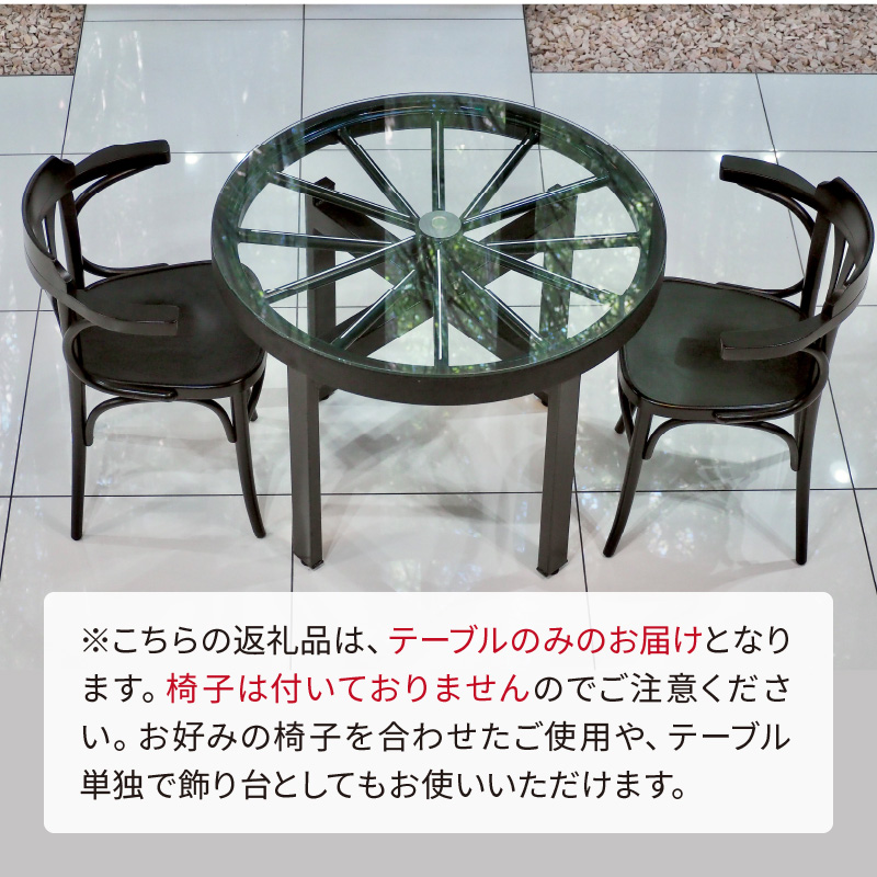 本物の馬車の車輪を使用した 馬車車輪テーブル