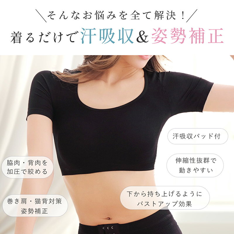 汗取りパッド付補整インナー