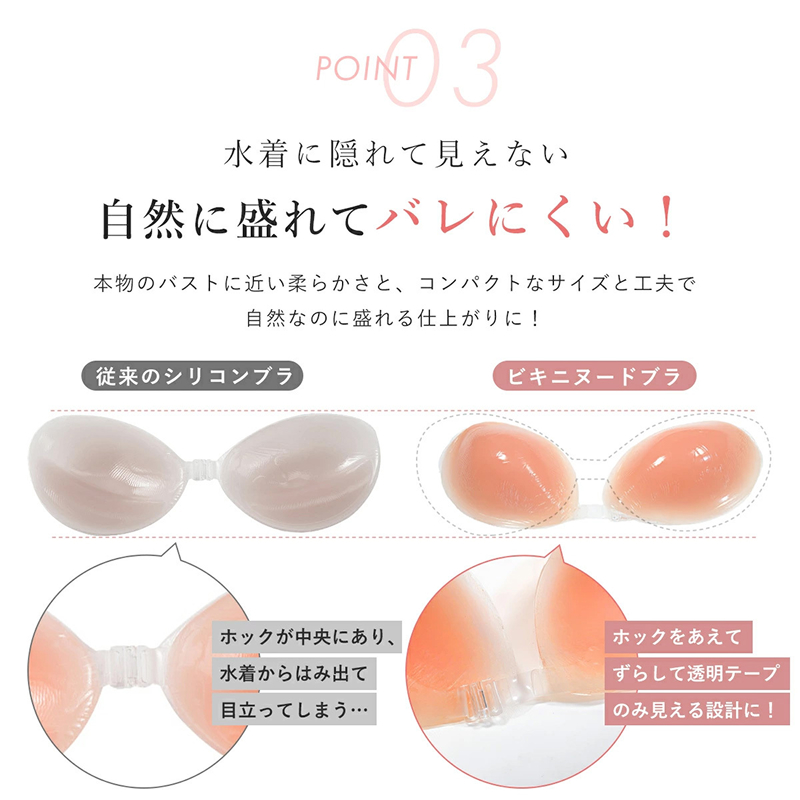 水着 ドレス 専用「ビキニヌードブラ」 ビキニヌードブラ ブラ 1枚 フリーサイズ 盛れる 谷間メイク 厚み 2.5cm ビキニ用 水着用 ドレス用 シリコンブラ ストラップレス 粘着式 粘着力 耐久性 繰り返し使用可 NOD 愛知県 小牧市 送料無料