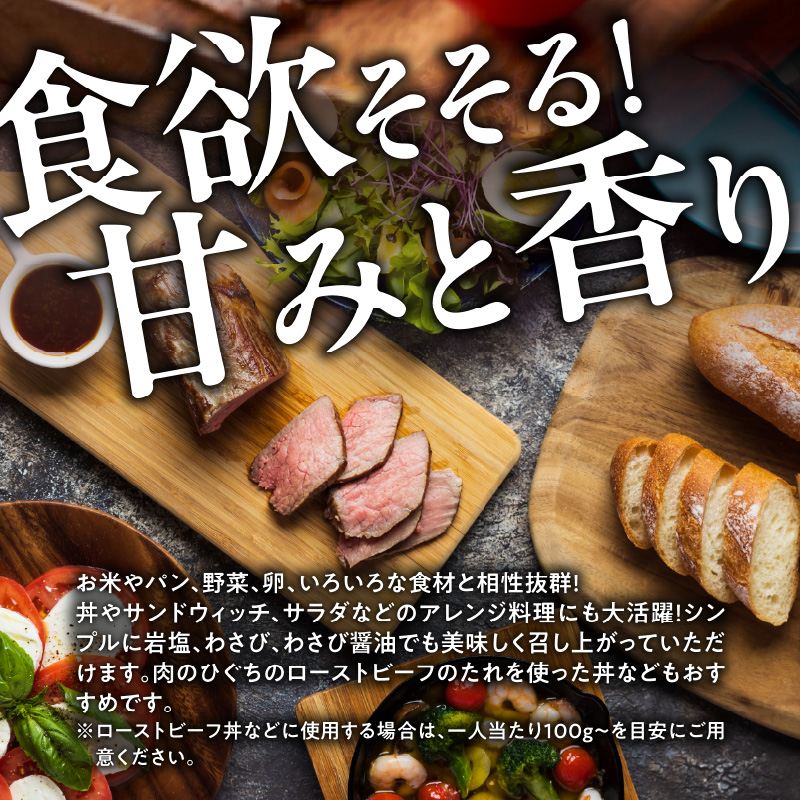 肉のひぐち　飛騨牛ローストビーフ 250g（約3人前）