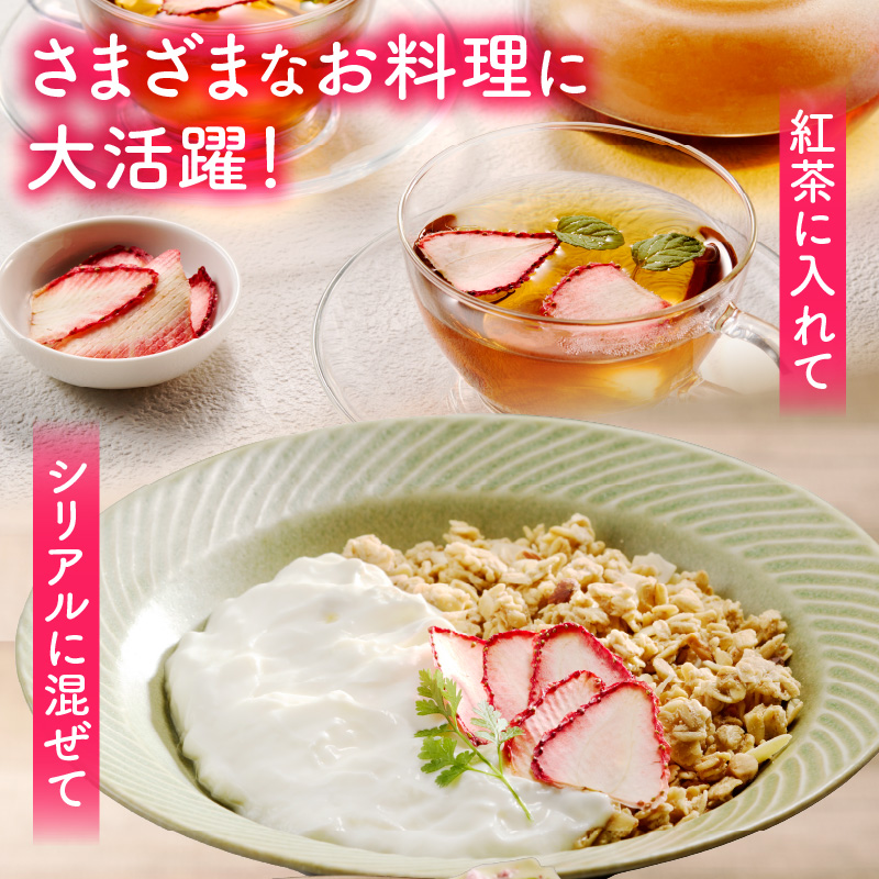 ドライフルーツ イチゴ 30g(15g×2袋) 30g 砂糖不使用 甘味 乾燥 スライス ヨーグルト アイスクリーム お菓子 おやつ トッピング お菓子作り 保存に便利 チャック付き 紅茶 愛知県 小牧市 送料無料