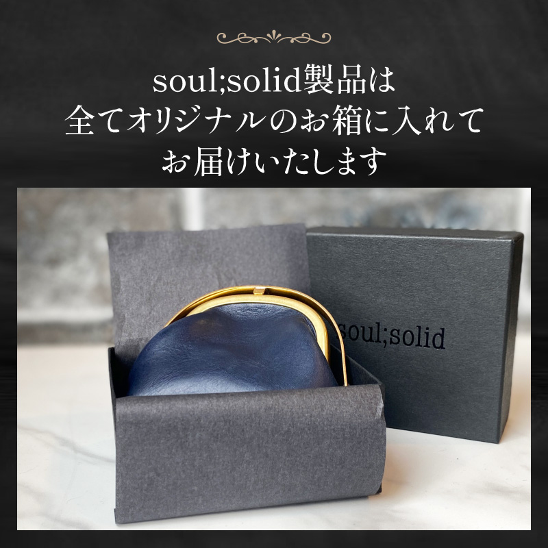 【soul;solid】ワンタッチ真鍮がま口ミニポーチ soul solid ワンタッチ 真鍮 がま口 ミニポーチ 選べる カラー ナチュラル ブラック ネイビー 革 マチ ハンドメイド ギフト用 エイジング 小銭収納 コンパクト バッグ 高品質 収納力 レザー アンティーク 小物 雑貨 革小物 愛知県 小牧市 送料無料