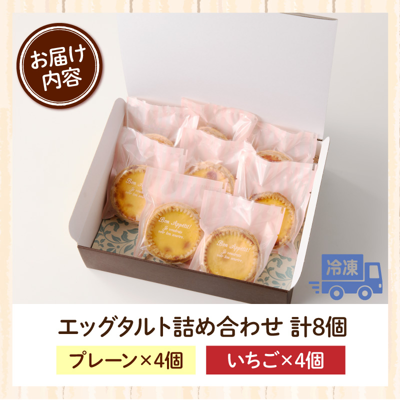 スウィーツデリバリー「エッグタルト詰め合わせ」