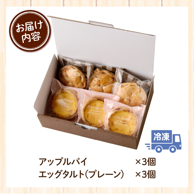 スウィーツデリバリー「アップルパイ・エッグタルト詰め合わせ」