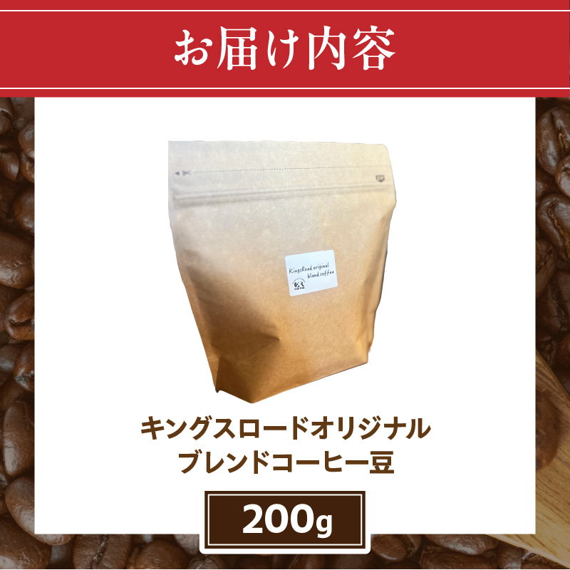 ローバーミニ専門店”キングスロード” オリジナルブレンド　コーヒー豆