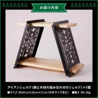 アイアンシェルフ