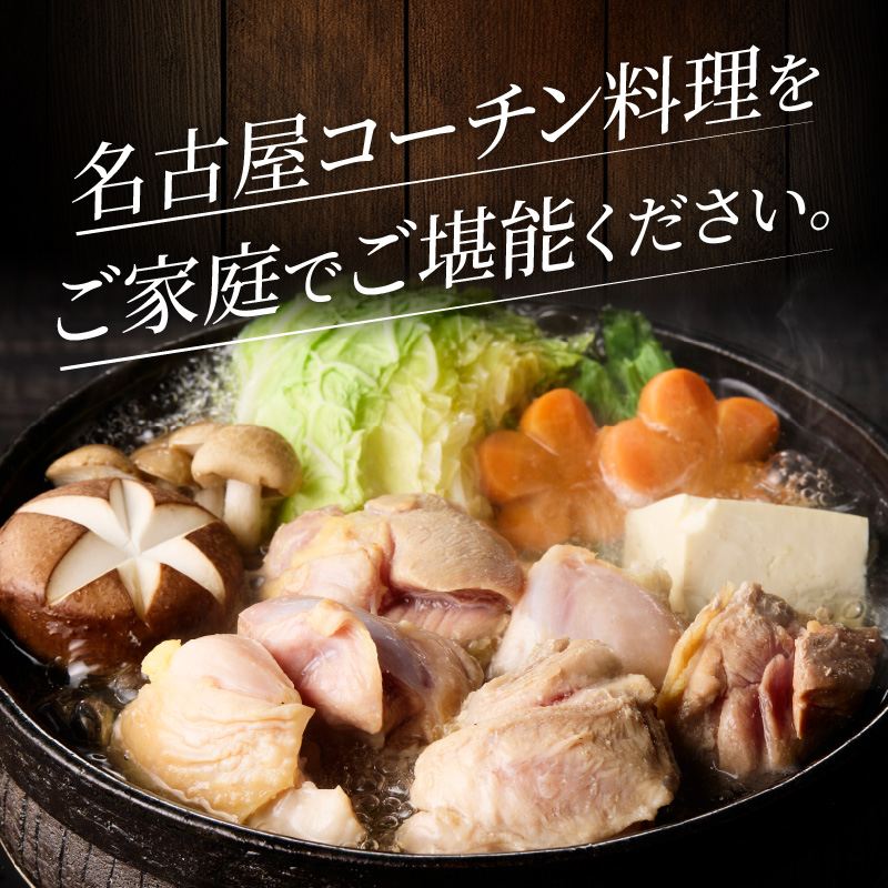 地鶏の王様 名古屋コーチン3種盛1.1kg大満足セット