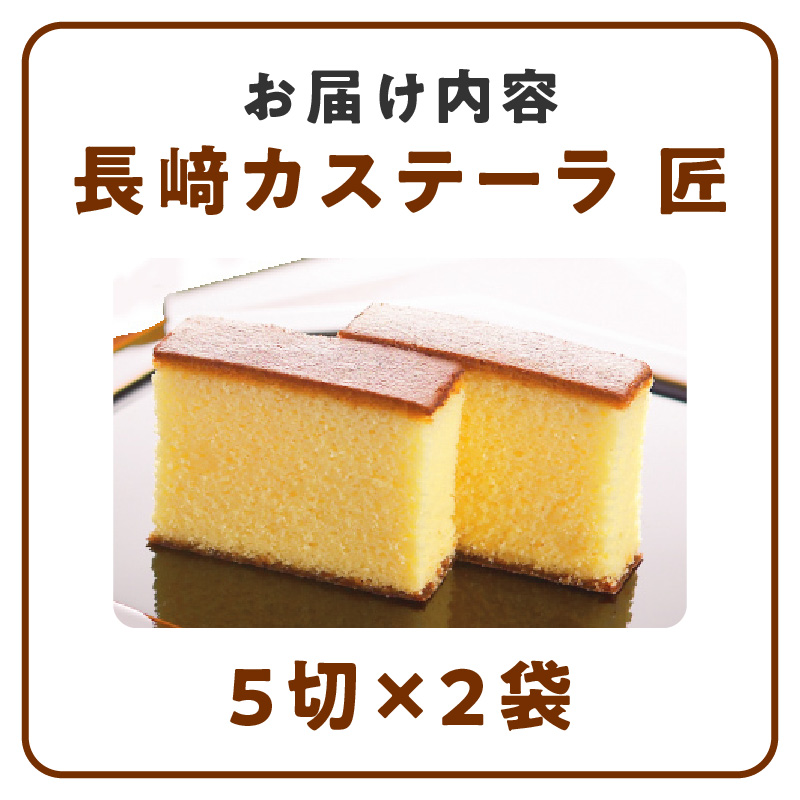 長崎堂自慢の逸品【長崎カステーラ　匠】（1本入）