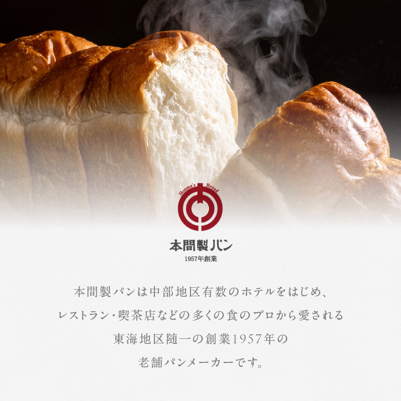 本間製パンの食パンとラスクのセットB
