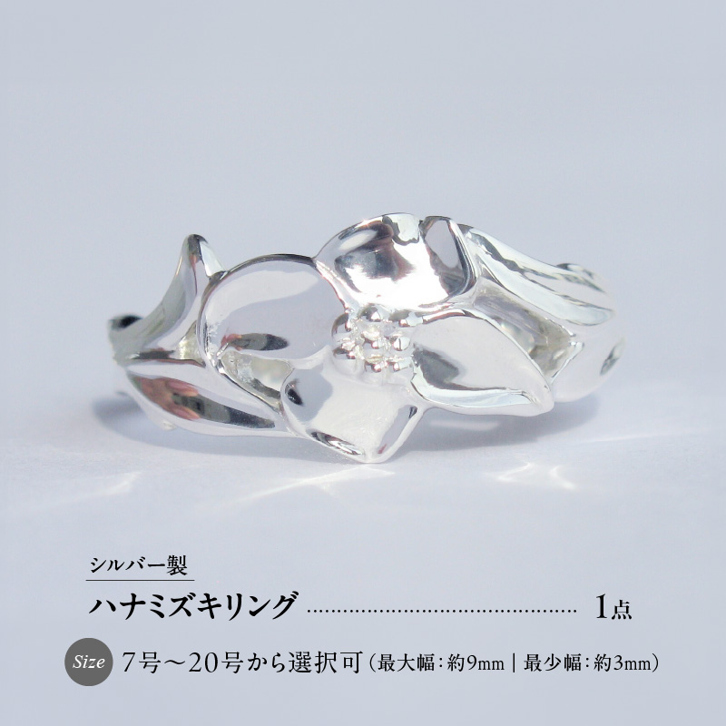 SV ハナミズキリング