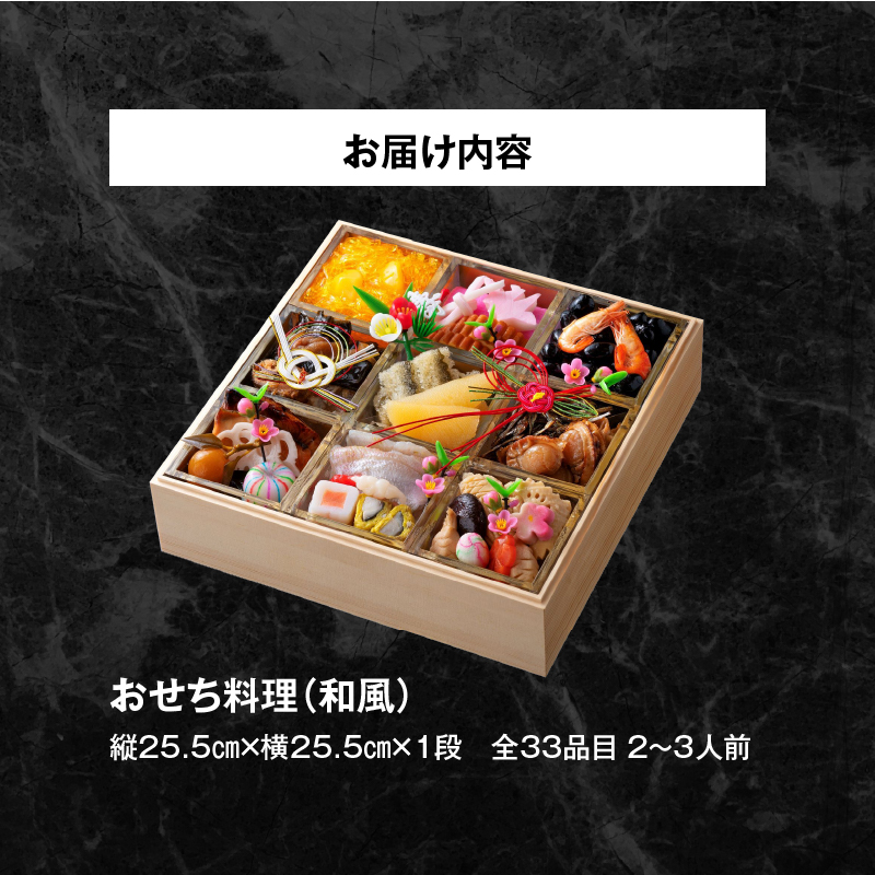 名鉄小牧ホテルのおせち料理(和風一段)冷蔵 33品 2～3人前 2026年【数量限定 お申込期限12/16】 解凍不要 ホテル特製 伝統 おせち 2026 おせち料理 小牧市 お節 冷蔵おせち 人気 新春 迎春おせち 定番おせち 本格おせち 和風おせち 縁起物おせち 12月31日 お届け お正月 お取り寄せ