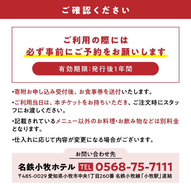 名古屋コーチンと飛騨牛すき焼きの会席「駒木会席」食事券　1名分
