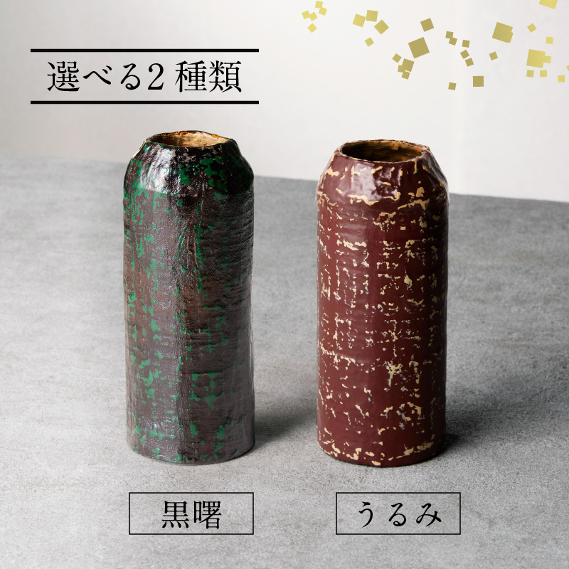 尾州塗花器「一閑」曙塗　桐箱付