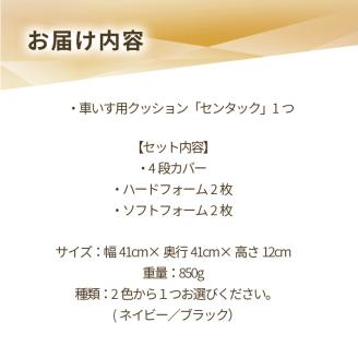 車いす用クッション「センタック」