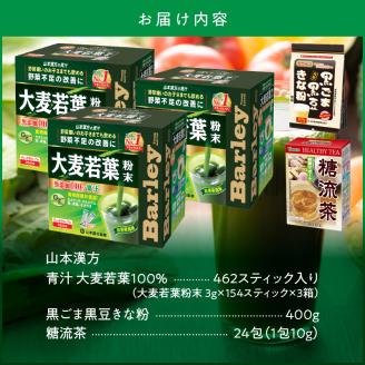 大麦若葉粉末462H+黒ごま黒豆きな粉+ 糖流茶[027Y08]