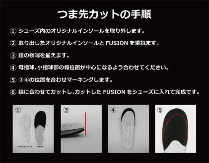 ランニングサッカー野球用スポーツインソール「フュージョンフレキシー」