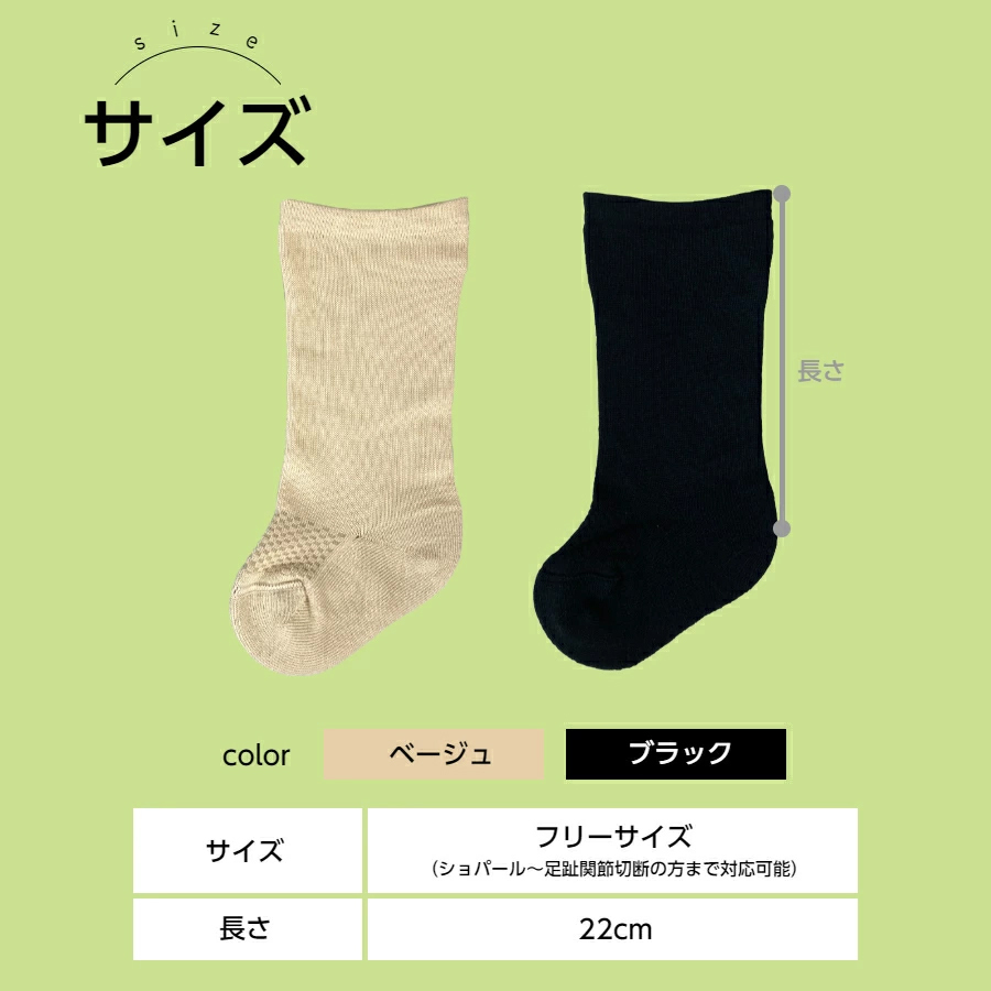 糖尿病用靴下「らくした切断用１枚入」