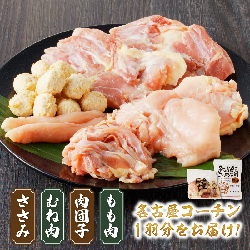 名古屋コーチン鍋＆追い肉1羽分セット と 千賀屋謹製 迎春おせち料理 和風三段重「おもいやり」セット