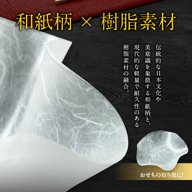 うつ和シリーズ「豆」 と 千賀屋謹製 迎春おせち料理 和風三段重「おもてなし」セット
