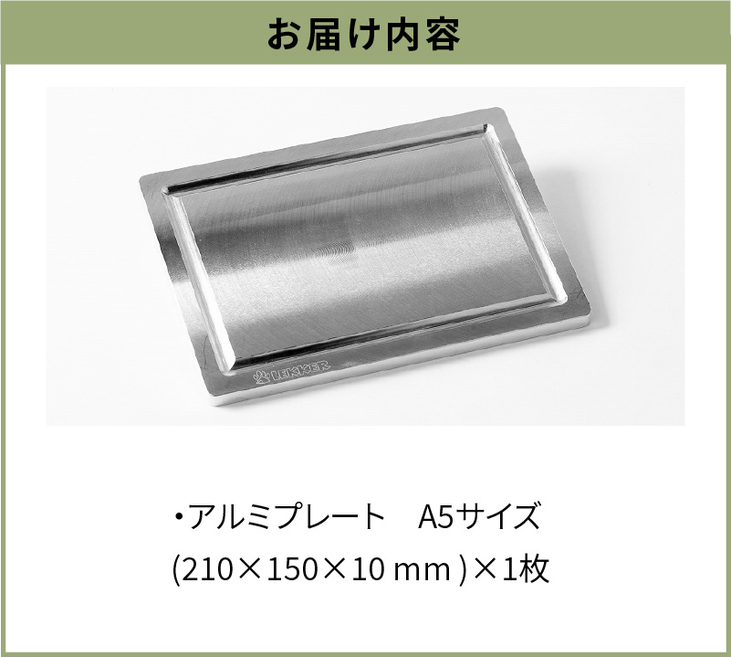 Aluminium Plate Solo アルミプレート ソロ　A5サイズ