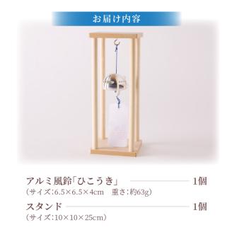 アルミ風鈴「ひこうき」