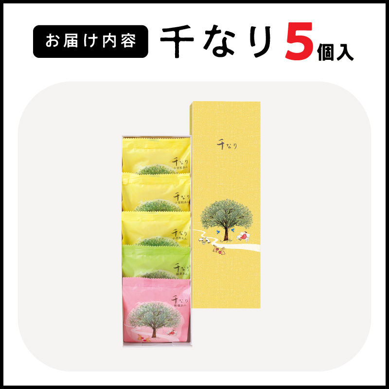両口屋是清　千なり どら焼き 手土産（5個入）