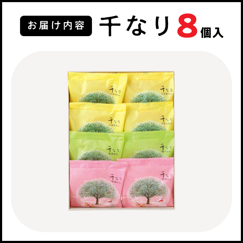 両口屋是清　千なり どら焼き 手土産（8個入）