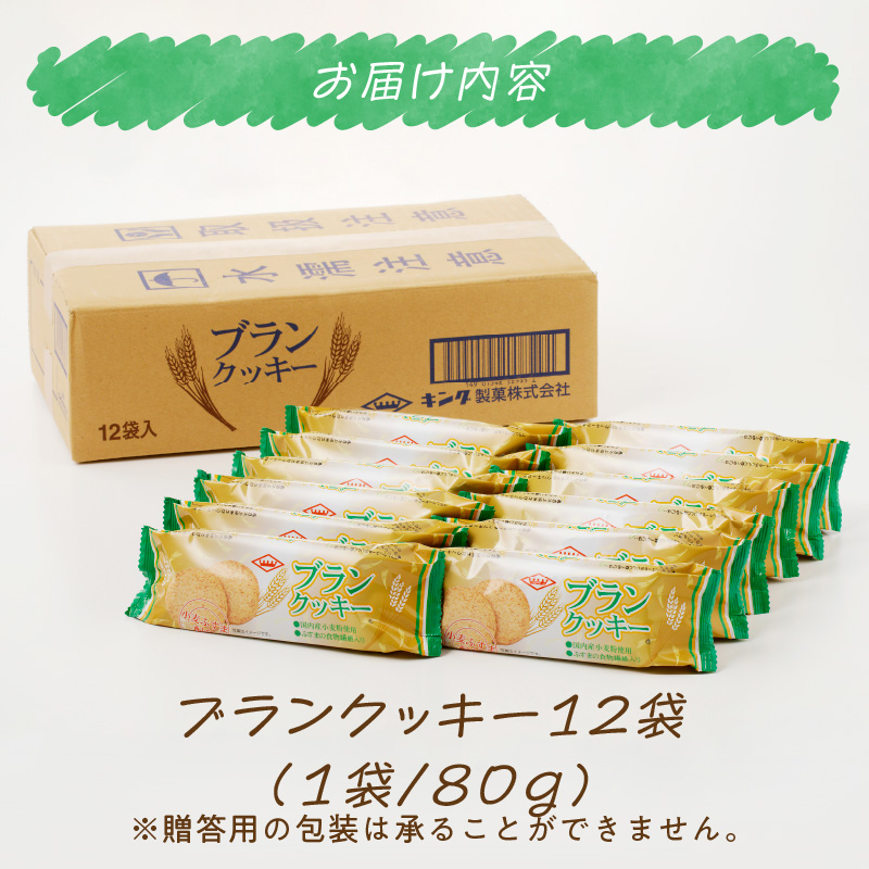 ブランクッキー