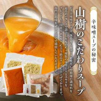 山樹のピリ辛味噌もつ鍋　２～３人前セット