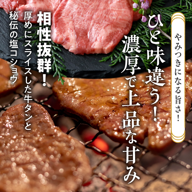 山樹の牛タン 焼肉用　1kg（塩コショウ別添）