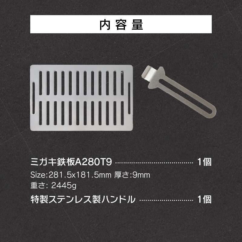 鍛冶屋の頓珍漢 ミガキ鉄板 A280T9 イワタニ 炉ばた大将 炙りや