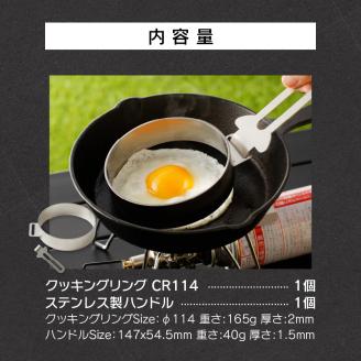 鍛冶屋の頓珍漢　クッキングリング CR114