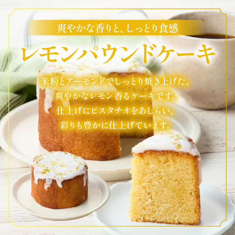 名古屋コーチンの卵を使用したバスクチーズケーキ＆レモンパウンドケーキ＆ほうじ茶ショコラセット 名古屋コーチン 卵 バスクチーズケーキ 280g レモンパウンドケーキ 260g ほうじ茶ショコラ 240g 各 10cm 焼き菓子 ケーキ チーズケーキ パウンドケーキ ショコラ 米粉 グルテンフリー 冷凍 スイーツ  デザート 愛知県 小牧市 送料無料