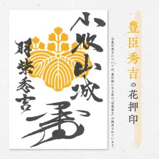 織田信長花押印・豊臣秀吉花押印・徳川家康花押印3枚セット