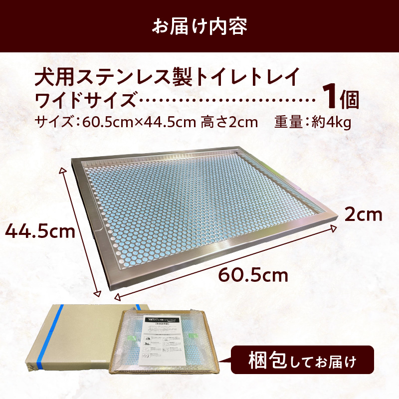 犬用ステンレス製トイレトレイ（段付きタイプ・ワイドサイズ）