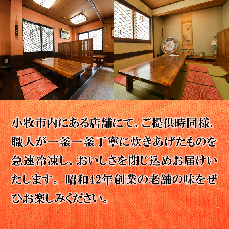 老舗の釜めし　【うなぎ】 ３食セット