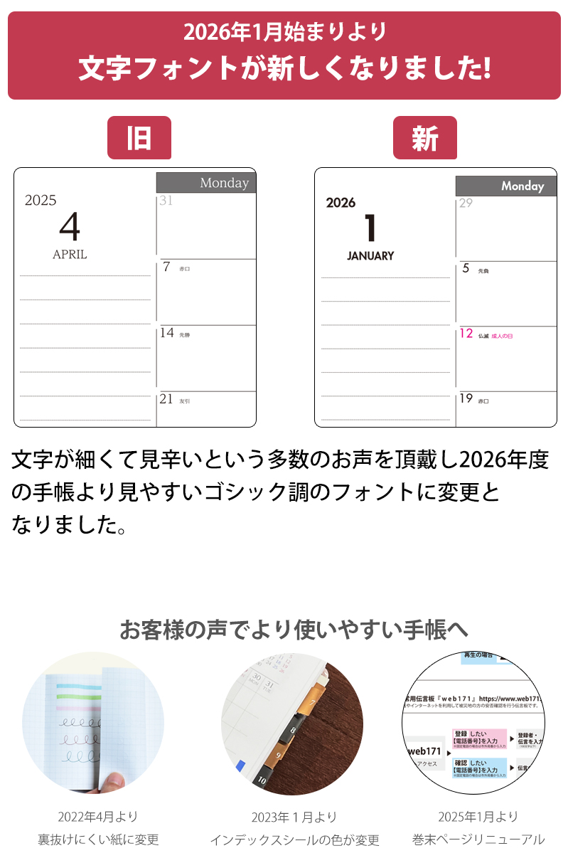セパレートダイアリー　ウィークリー＆マンスリーB6　ラウンドカバー付き「1月始まり」 手帳