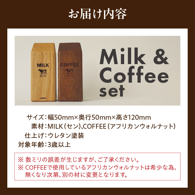 木のおもちゃ×インテリア　Milk&Coffee Set　大和木工所　小牧市