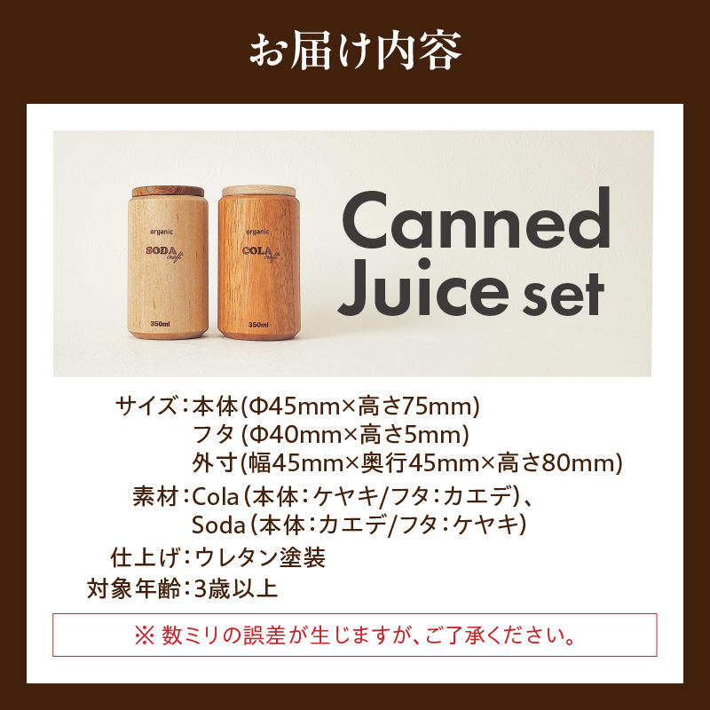 木のおもちゃ×インテリア　Canned Juice Set　大和木工所　小牧市